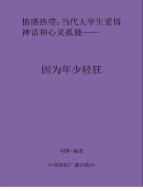因为年少轻狂