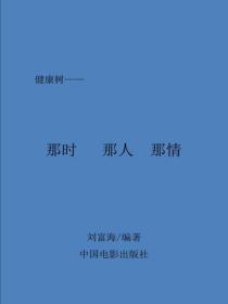 那时那人那情