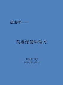 美容保健科偏方