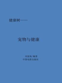 宠物与健康