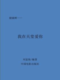 我在天堂爱你