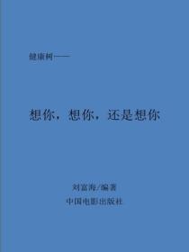 想你，想你，还是想你