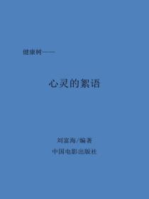 心灵的絮语