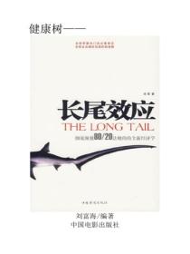长尾效应