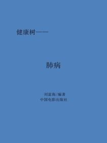 肺病