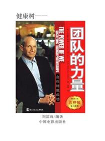 团队的力量