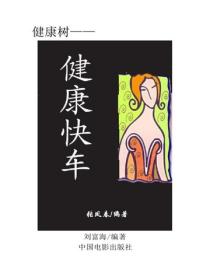 健康快车