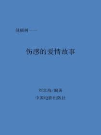 伤感的爱情故事