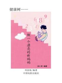 做一个漂亮的新妈妈