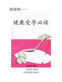 健康受孕必读