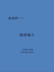 健康偏方