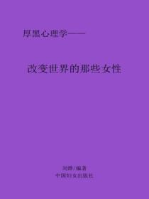 改变世界的那些女性