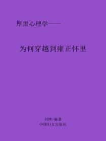 为何穿越到雍正怀里