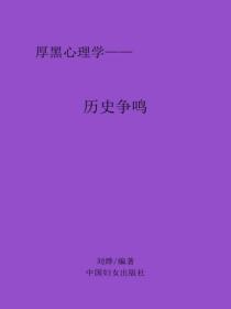 历史争鸣
