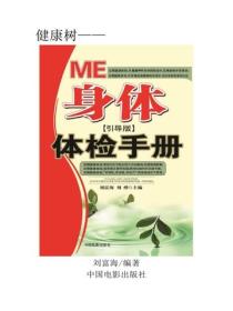 Me身体体检手册