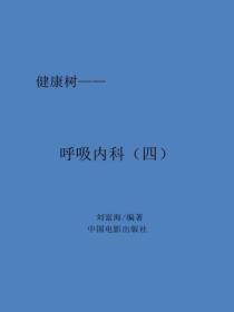 呼吸内科（四）