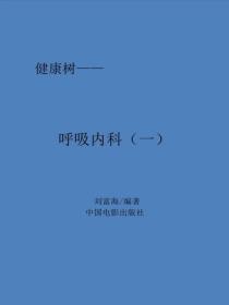 呼吸内科（一）