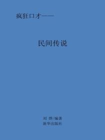民间传说001