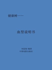 血型说明书