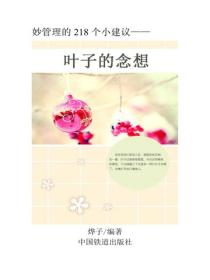 叶子的想念