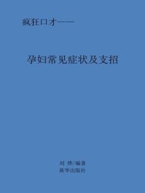 孕期常见症状及支招