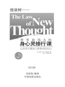 最伟大的身心灵修行课（下）