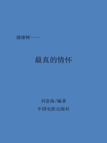 最真的情怀