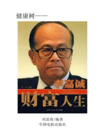 财富人生(下）