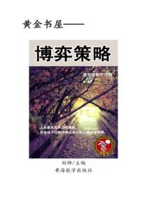博弈策略