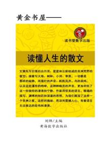 读懂人生的散文