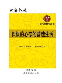 积极的心态的营造生活