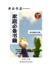家庭必备书籍