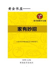 家有妙招