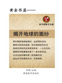 揭开地球的面纱