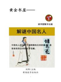 解谜中国名人