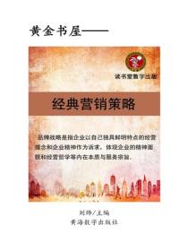 经典营销策略