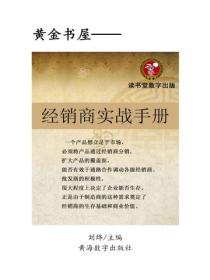 经销商实战手册