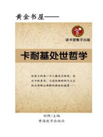 卡耐基处世哲学
