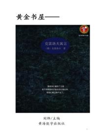 克雷洛夫寓言