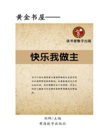 快乐我做主