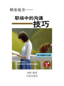 职场中的沟通技巧