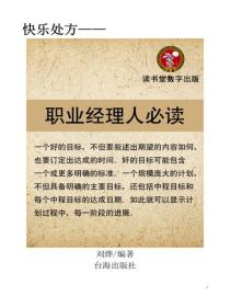 职业经理人必读