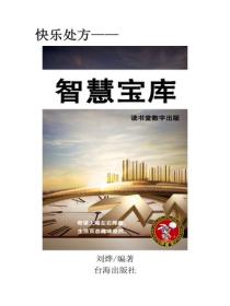 智慧宝库