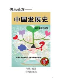 中国发展史