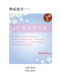 中国名妓大全