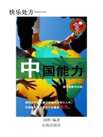 中国能力