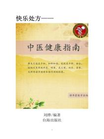 中医健康指南