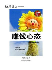 赚钱心态