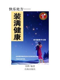 装满健康