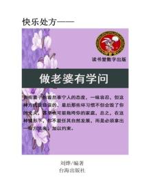 做老婆有学问